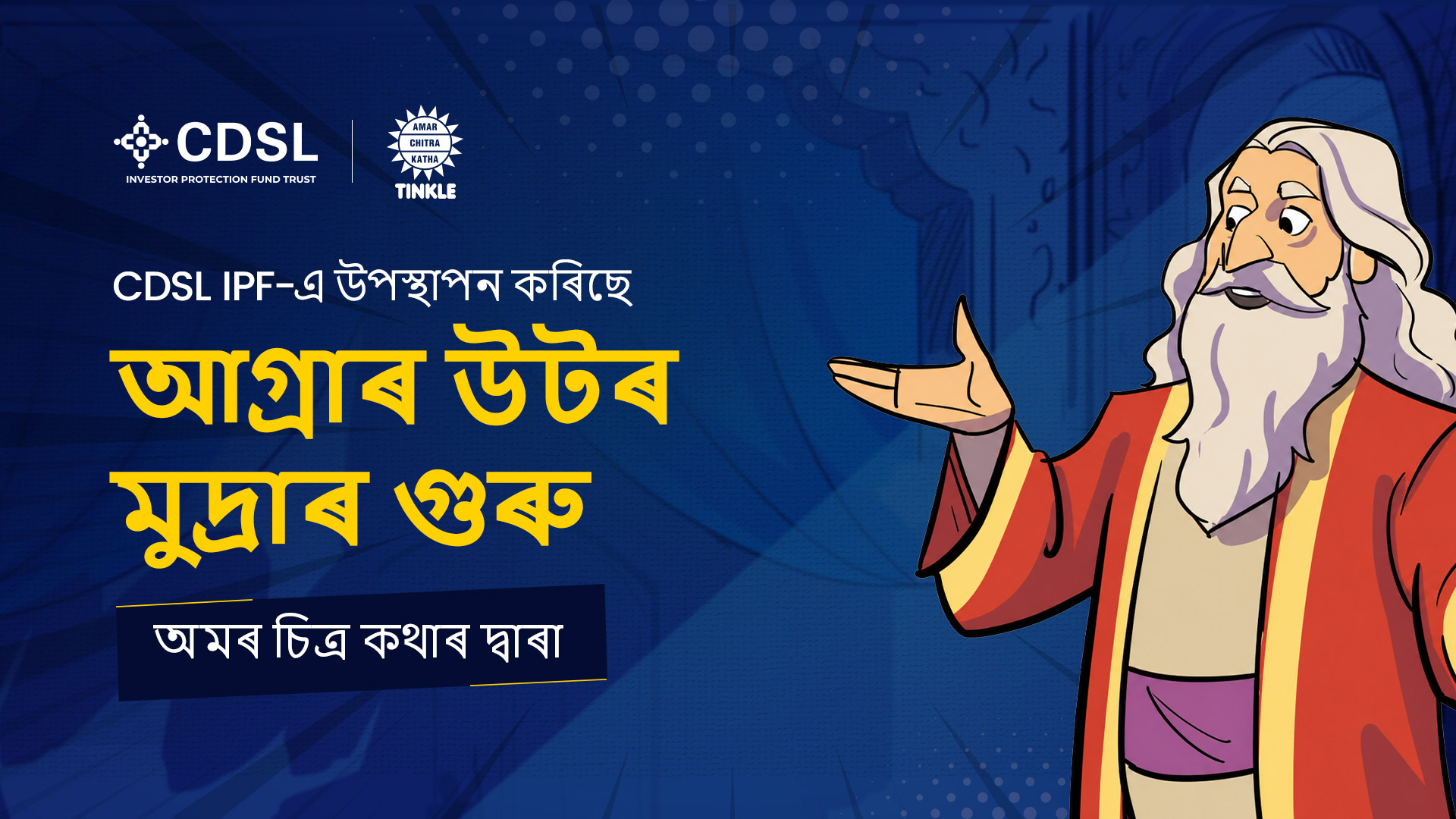 Cover page of The Camel Coin Guru Of Agra comic